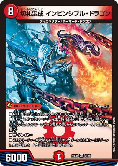 切札混成 インビンシブル・ドラゴン（DM26-EX4 24/99 VR / 切札不滅 !! デュエキング FOREVER 2026 / 逆札篇）