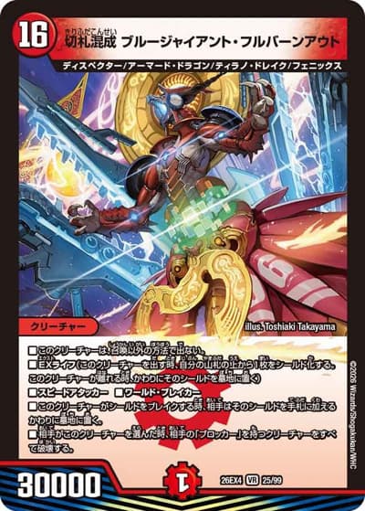 切札混成 ブルージャイアント・フルバーンアウト（DM26-EX4 25/99 VR / 切札不滅 !! デュエキング FOREVER 2026 / 逆札篇）