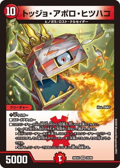 トッジョ・アポロ・ヒツハコ（DM26-EX4 26/99 VR / 切札不滅 !! デュエキング FOREVER 2026 / 逆札篇）