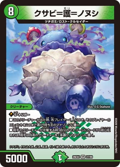 クサビ＝護＝ノヌシ（DM26-EX4 27/99 VR / 切札不滅 !! デュエキング FOREVER 2026 / 逆札篇）