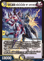 切札接続 MAXAM ザ・オウガ