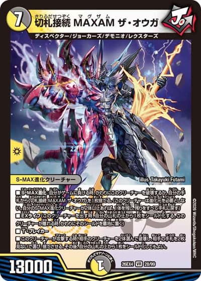 切札接続 MAXAM ザ・オウガ（DM26-EX4 28/99 VR / 切札不滅 !! デュエキング FOREVER 2026 / 逆札篇）