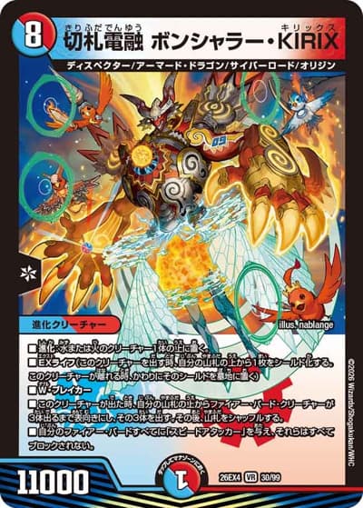 切札電融 ボンシャラー・KIRIX（DM26-EX4 30/99 VR / 切札不滅 !! デュエキング FOREVER 2026 / 逆札篇）