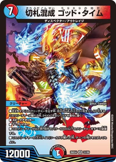 切札混成 ゴッド・タイム（DM26-EX4 31/99 VR / 切札不滅 !! デュエキング FOREVER 2026 / 逆札篇）