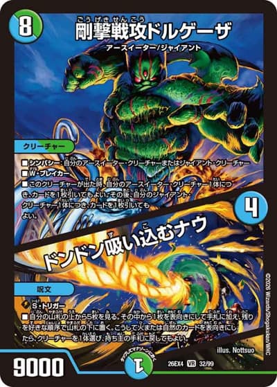 剛撃戦攻ドルゲーザ/ドンドン吸い込むナウ（DM26-EX4 32/99 VR / 切札不滅 !! デュエキング FOREVER 2026 / 逆札篇）