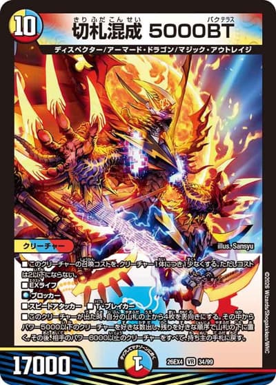 切札混成 5000BT（DM26-EX4 34/99 VR / 切札不滅 !! デュエキング FOREVER 2026 / 逆札篇）