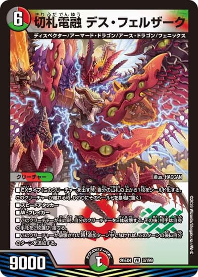 切札電融 デス・フェルザーク（DM26-EX4 37/99 VR / 切札不滅 !! デュエキング FOREVER 2026 / 逆札篇）