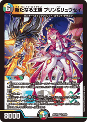 新たなる王族 プリン＆リュウセイ