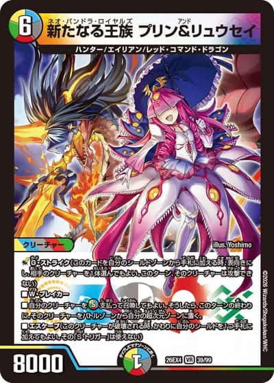 新たなる王族 プリン＆リュウセイ（DM26-EX4 39/99 VR / 切札不滅 !! デュエキング FOREVER 2026 / 逆札篇）