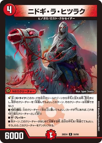 ニドギ・ラ・ヒツラク（DM26-EX4 50/99 R / 切札不滅 !! デュエキング FOREVER 2026 / 逆札篇）