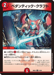 ペダンティック・クラフト