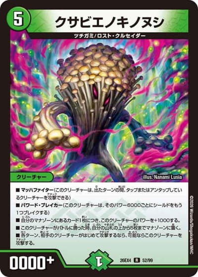 クサビエノキノヌシ（DM26-EX4 52/99 R / 切札不滅 !! デュエキング FOREVER 2026 / 逆札篇）