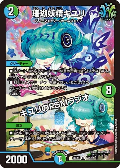 珊瑚妖精キユリ/キユリのFSMラジオ（DM26-EX4 55/99 R / 切札不滅 !! デュエキング FOREVER 2026 / 逆札篇）