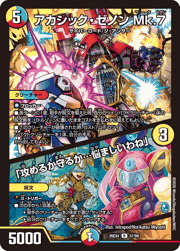 アカシック・ゼノン Mk.7/「攻めるか守るか…悩ましいわね」