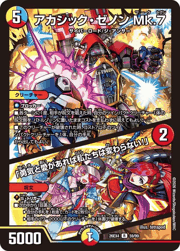 アカシック・ゼノン Mk.7/「勇気と愛があれば私たちは変わらない！」