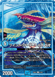 ツインヘッド・タートルβGR