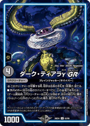 ダーク・ティアラγGR
