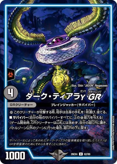 ダーク・ティアラγGR（DM26-EX4 62/99 U / 切札不滅 !! デュエキング FOREVER 2026 / 逆札篇）