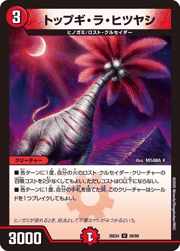 トップギ・ラ・ヒツヤシ