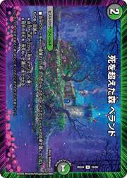 死を超えた森 ベランド