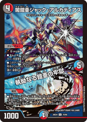 闇鎧亜ジャック・アルカディアス/執拗なる鎧亜の牢獄
