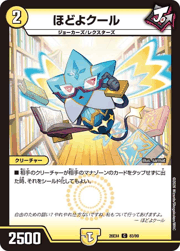 ほどよクール