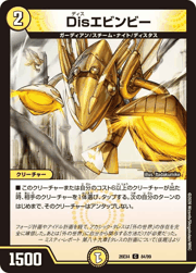 Disエビンビー