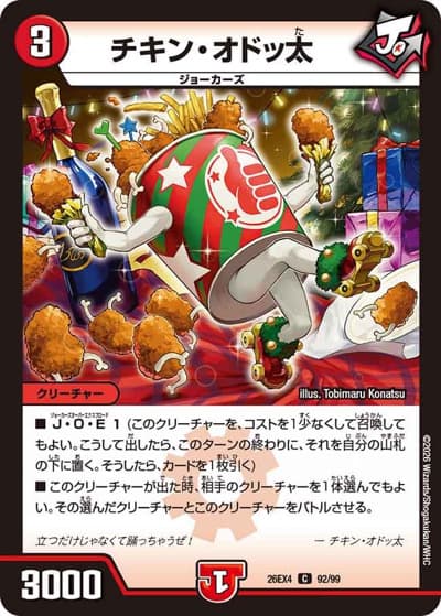 チキン・オドッ太（DM26-EX4 92/99 C / 切札不滅 !! デュエキング FOREVER 2026 / 逆札篇）