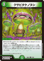 クサビタケノヌシ