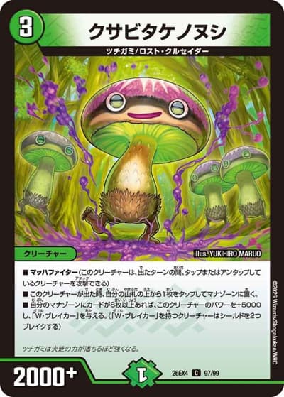 クサビタケノヌシ（DM26-EX4 97/99 C / 切札不滅 !! デュエキング FOREVER 2026 / 逆札篇）