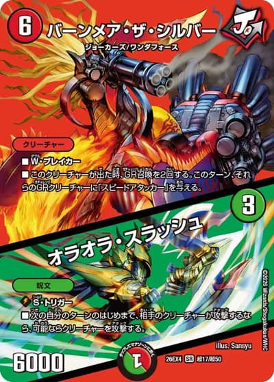 バーンメア・ザ・シルバー/オラオラ・スラッシュ（DM26-EX4 超17/超50 SR / 切札不滅 !! デュエキング FOREVER 2026 / 逆札篇）