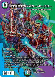 終末縫合王 ザ=キラー・キーナリー