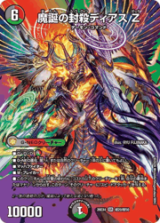 魔誕の封殺ディアス Z