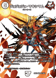 ジョジョジョ・マキシマム