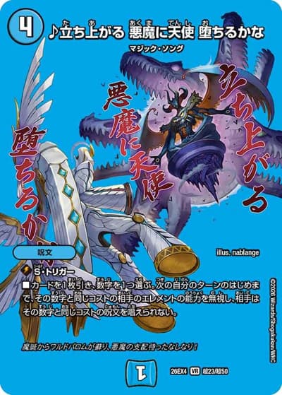 ♪立ち上がる 悪魔に天使 堕ちるかな（DM26-EX4 超23/超50 VR / 切札不滅 !! デュエキング FOREVER 2026 / 逆札篇）