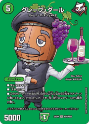 グレープ・ダール