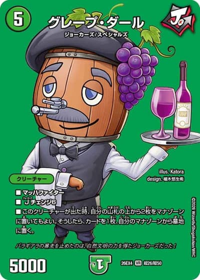 グレープ・ダール（DM26-EX4 超26/超50 VR / 切札不滅 !! デュエキング FOREVER 2026 / 逆札篇）