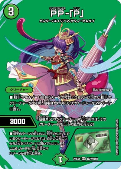 PP-「P」（DM26-EX4 超27/超50 VR / 切札不滅 !! デュエキング FOREVER 2026 / 逆札篇）