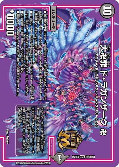 大卍罪 ド・ラガンザーク 卍（DM26-EX4 超3/超50 MAS / 切札不滅 !! デュエキング FOREVER 2026 / 逆札篇）