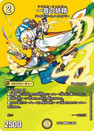 一音の妖精（DM26-EX4 超31/超50 R / 切札不滅 !! デュエキング FOREVER 2026 / 逆札篇）
