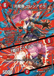 炎龍覇 グレンアイラ/「助けて！モルト！！」