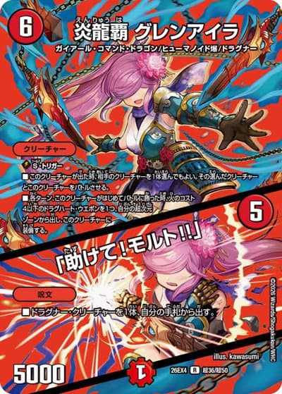 炎龍覇 グレンアイラ/「助けて！モルト！！」（DM26-EX4 超36/超50 R / 切札不滅 !! デュエキング FOREVER 2026 / 逆札篇）
