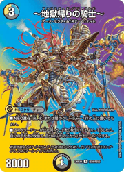 ～地獄帰りの騎士～