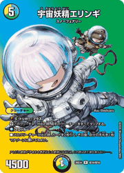 宇宙妖精エリンギ