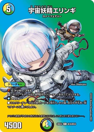 宇宙妖精エリンギ（DM26-EX4 超39/超50 R / 切札不滅 !! デュエキング FOREVER 2026 / 逆札篇）