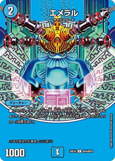 エメラル（DM26-EX4 超49/超50 C / 切札不滅 !! デュエキング FOREVER 2026 / 逆札篇）