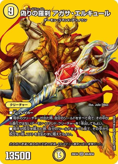 偽りの羅刹 アガサ・エルキュール（DM26-EX4 超6/超50 SR / 切札不滅 !! デュエキング FOREVER 2026 / 逆札篇）