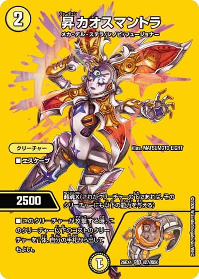 昇カオスマントラ（DM26-EX4 超7/超50 SR / 切札不滅 !! デュエキング FOREVER 2026 / 逆札篇）