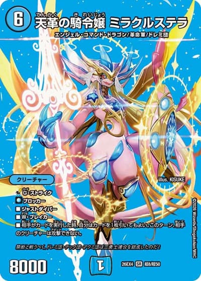 天革の騎令嬢 ミラクルステラ（DM26-EX4 超8/超50 SR / 切札不滅 !! デュエキング FOREVER 2026 / 逆札篇）