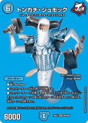 トンカチ・シュモック